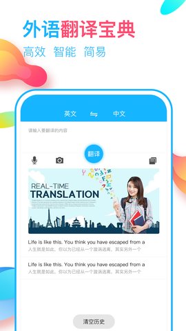 英语翻译通图2