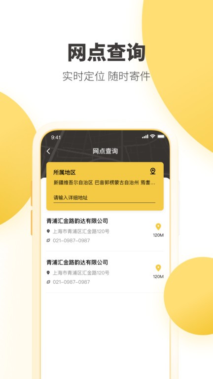 韵达速递单号查询图2