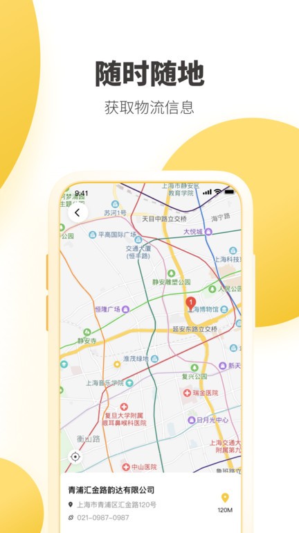 韵达速递单号查询图1