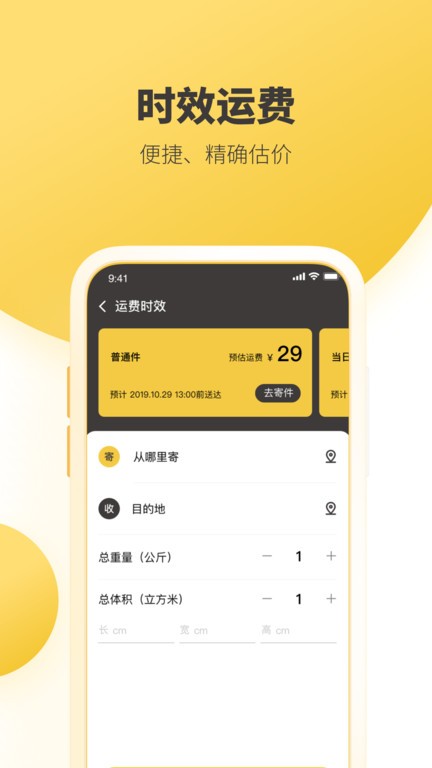 韵达速递单号查询图4