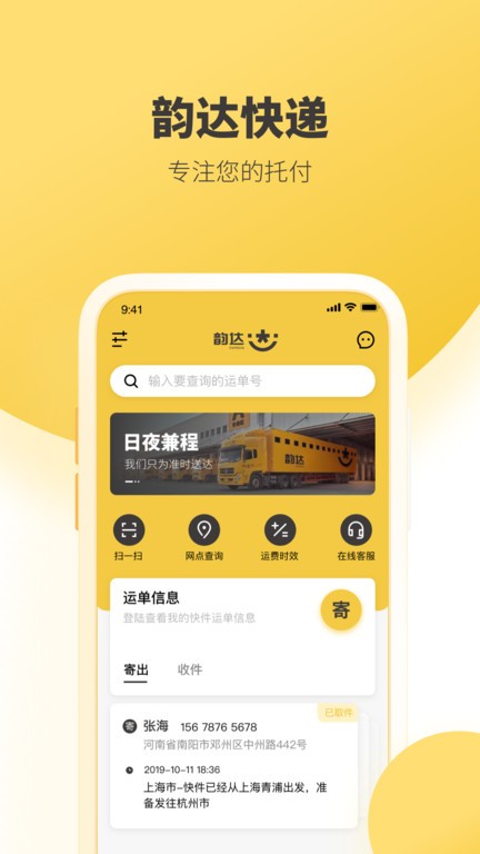 韵达速递单号查询图3