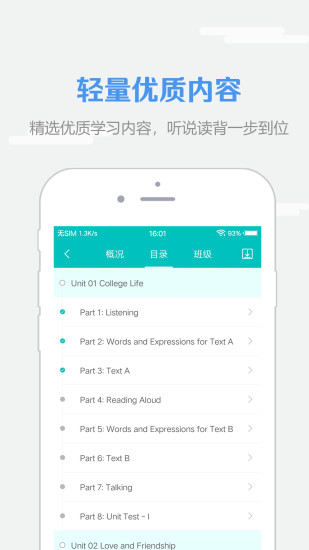 welearn随行课堂官方版图1