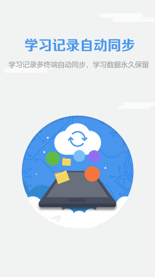 welearn随行课堂官方版图2