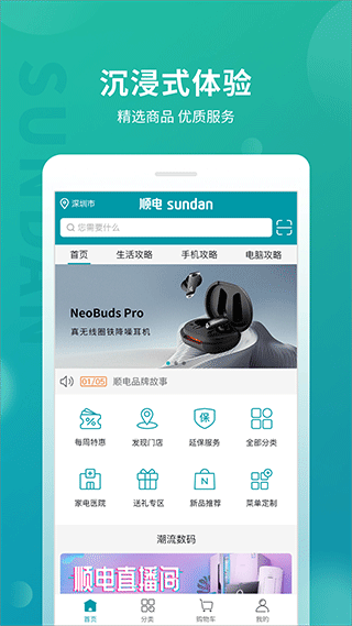 顺电网上商城图3