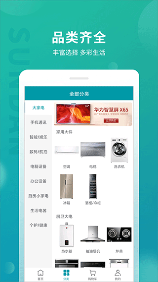 顺电网上商城图2