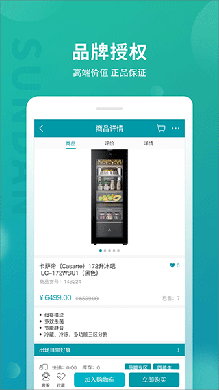 顺电网上商城图5