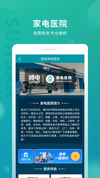 顺电网上商城图4