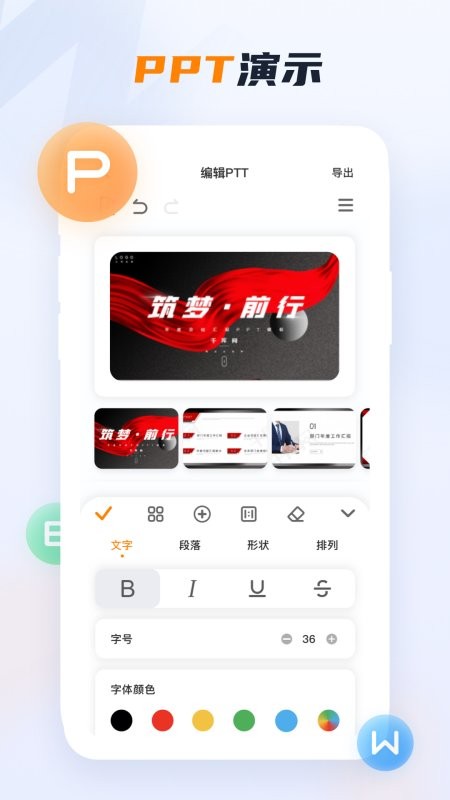 word文档手机版图5