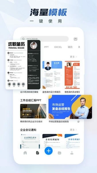 word文档手机版图1