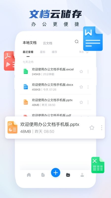 word文档手机版图4