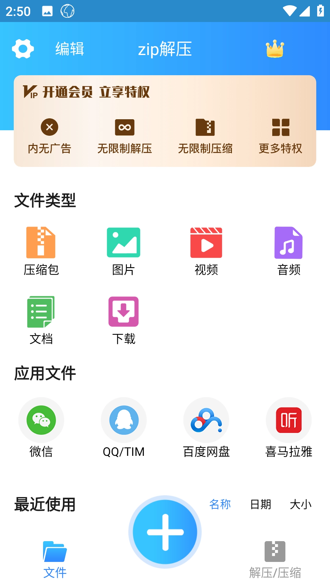 zip解压软件手机版图1