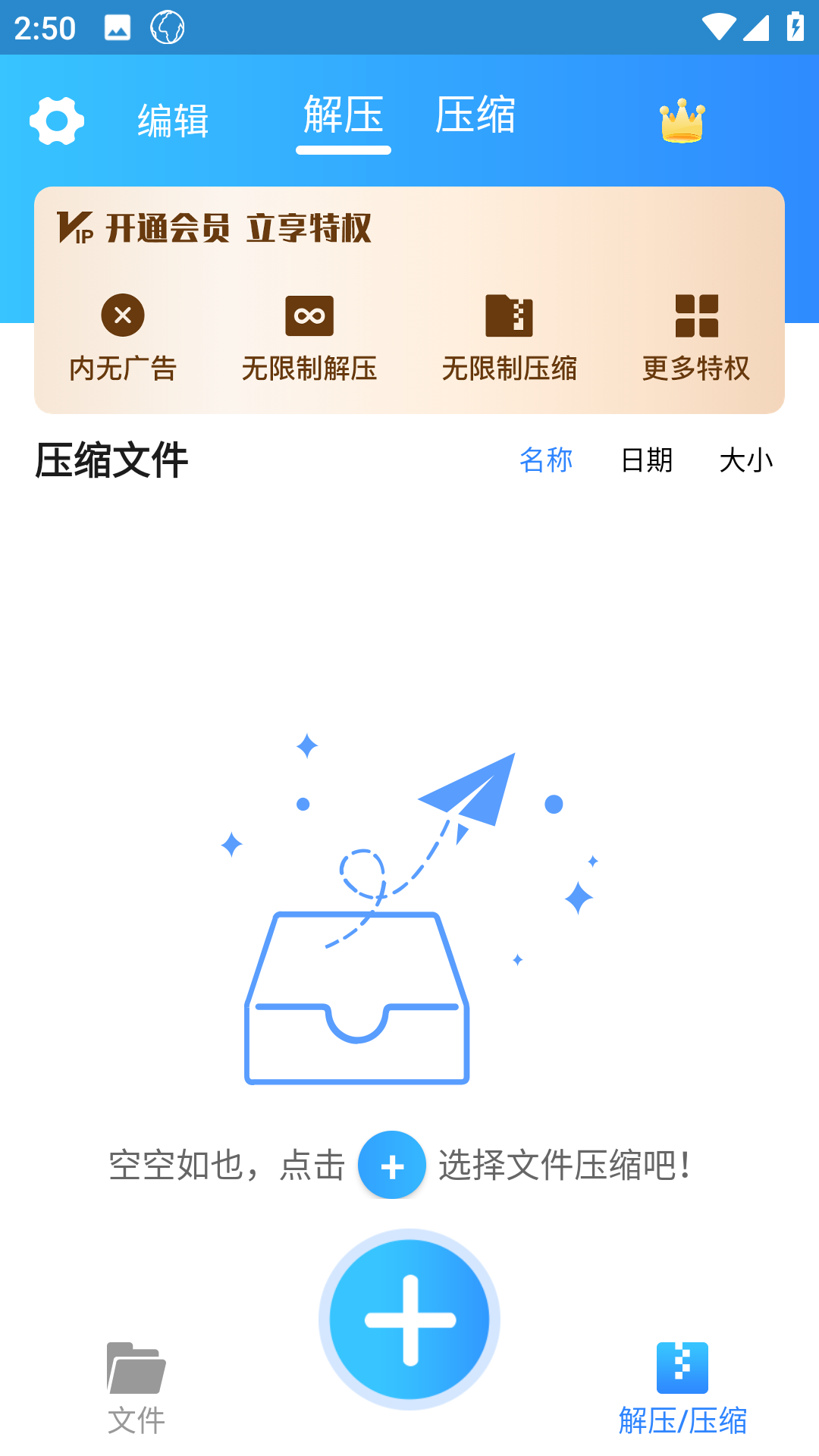 zip解压软件手机版图3