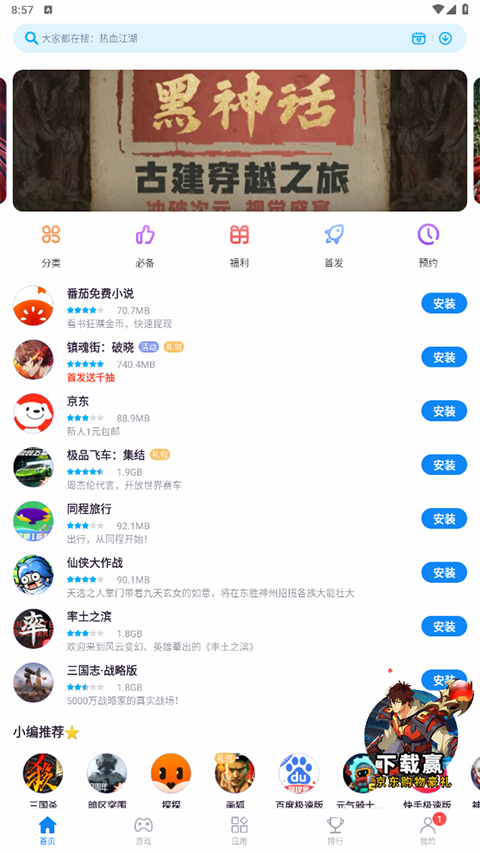 zte中兴应用商店图2