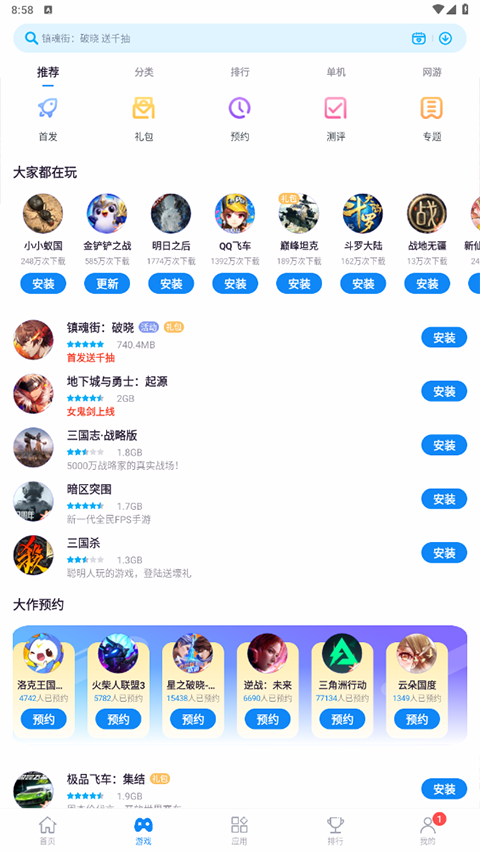 zte中兴应用商店图4