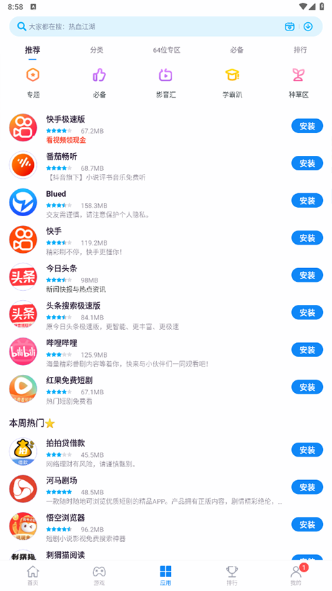 zte中兴应用商店图5