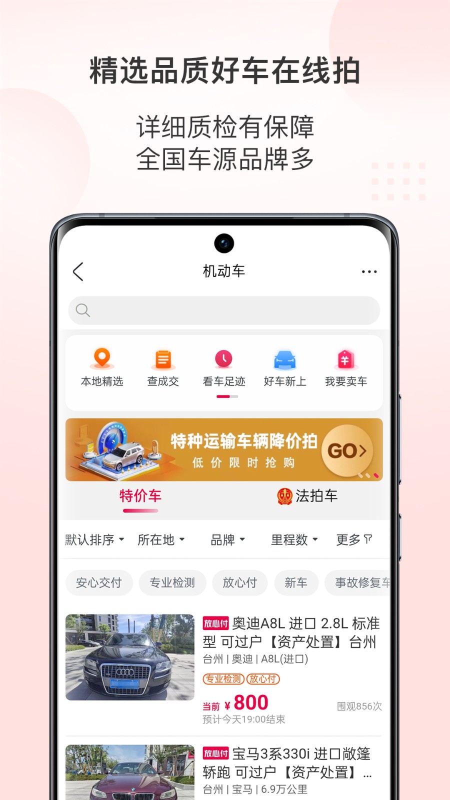 阿里拍卖平台图5
