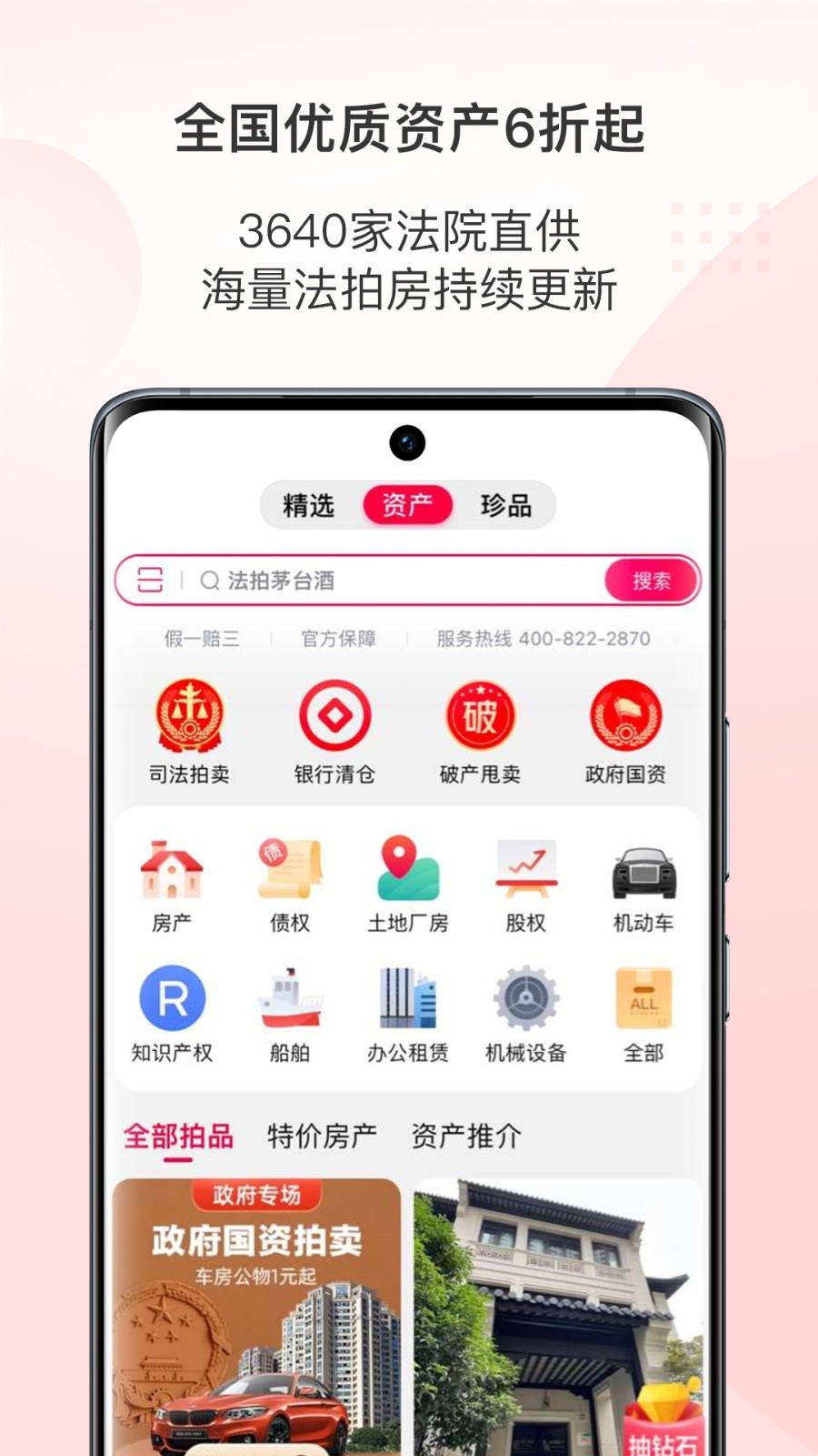 阿里拍卖平台图2