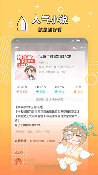 长佩文学网(更名长佩阅读)图2