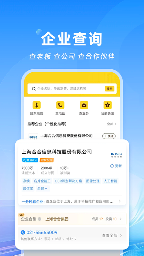 名片全能王图5