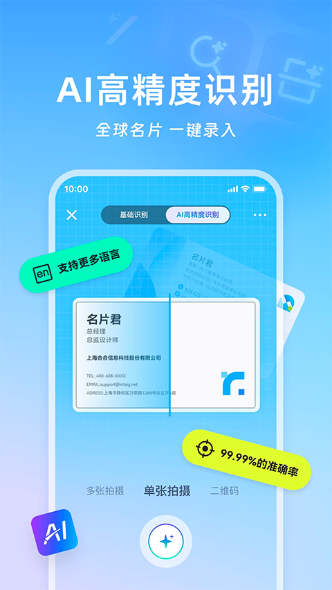 名片全能王图1