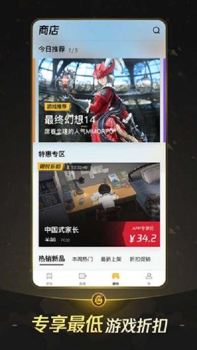 掌上wegame手机版图2