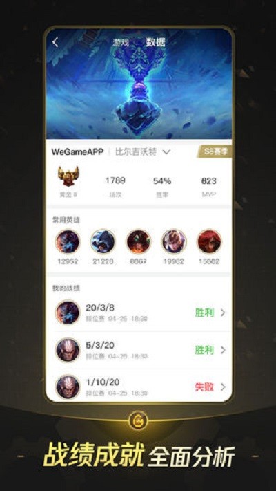 掌上wegame手机版图1