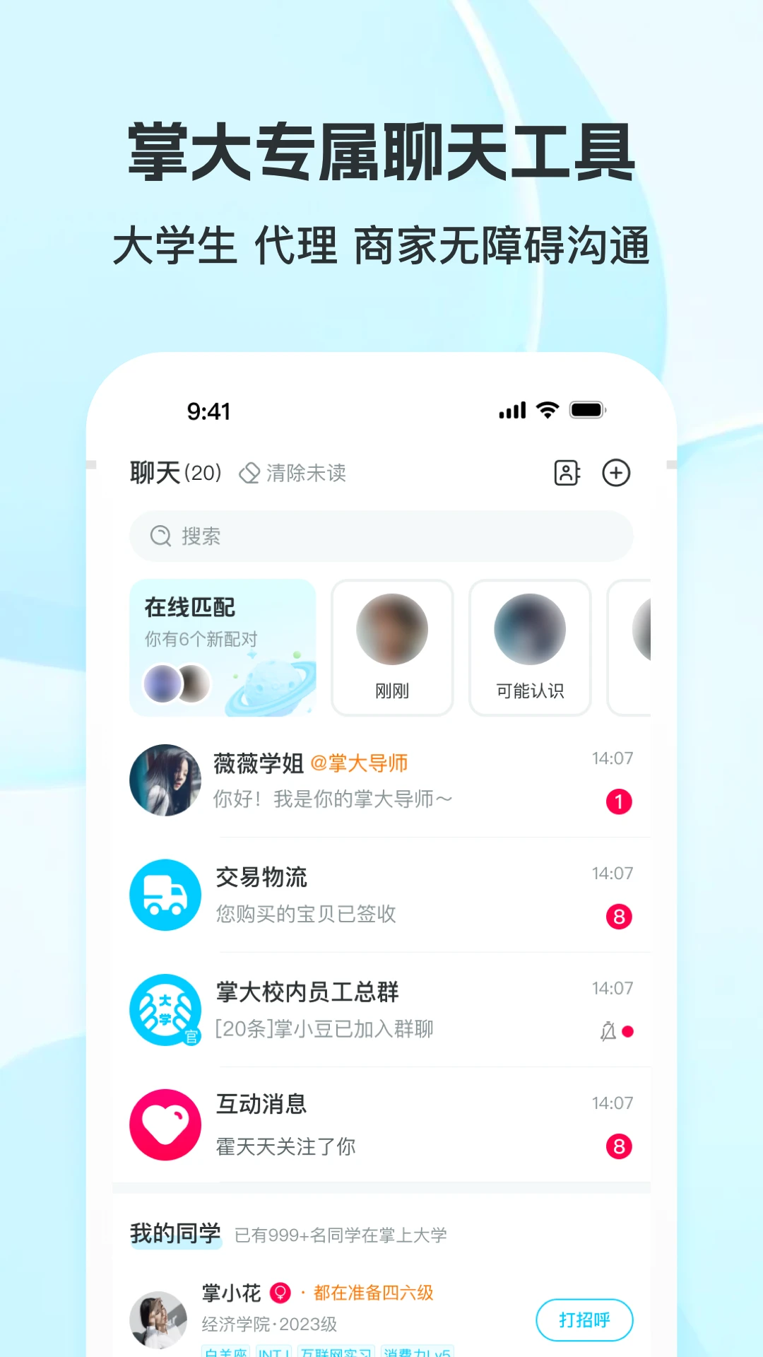 掌上大学图1