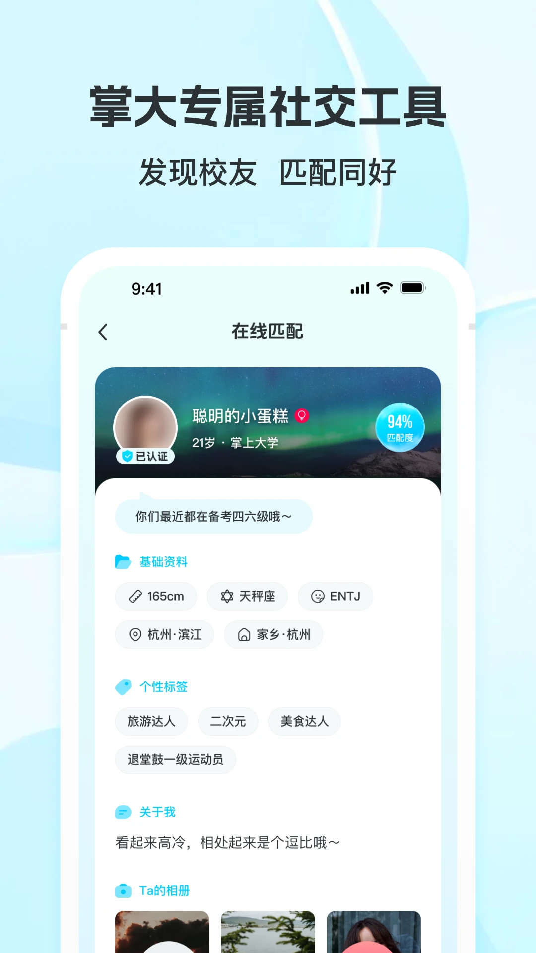 掌上大学图2