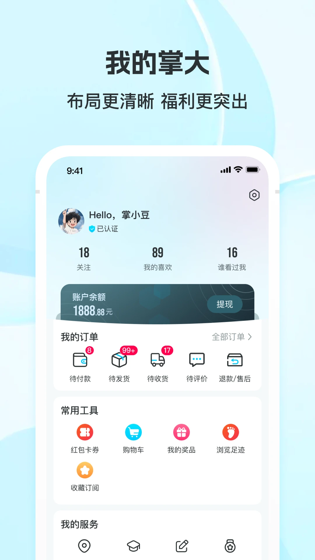 掌上大学图3