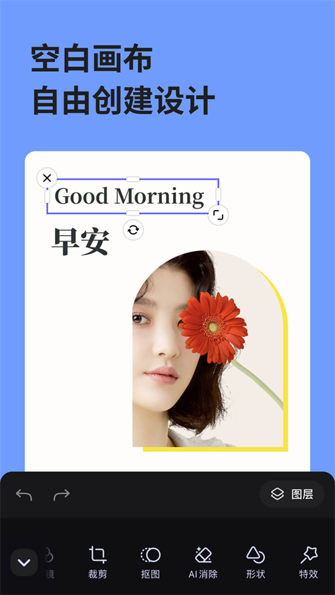 美图设计室免费版图1