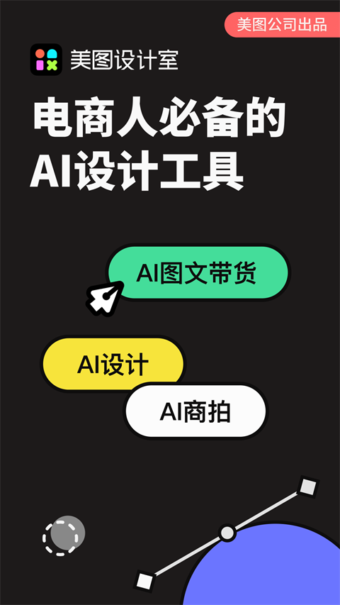 美图设计室免费版图4