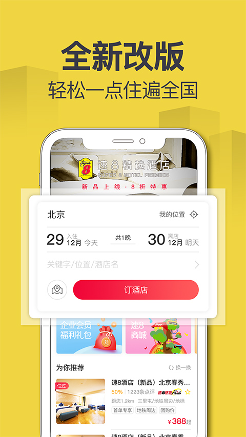速8酒店图3