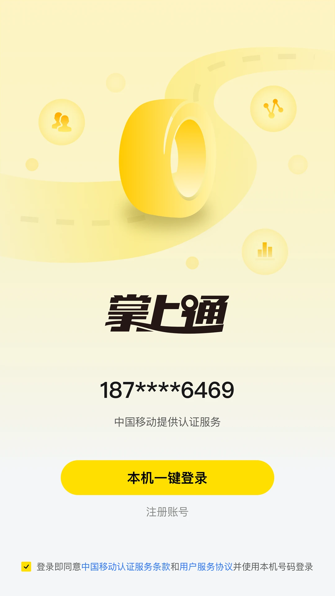 掌上通图5