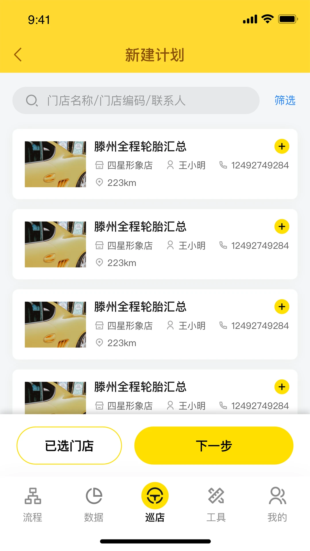 掌上通图4