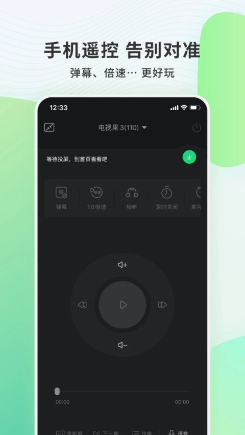 爱奇艺电视果手机版图1