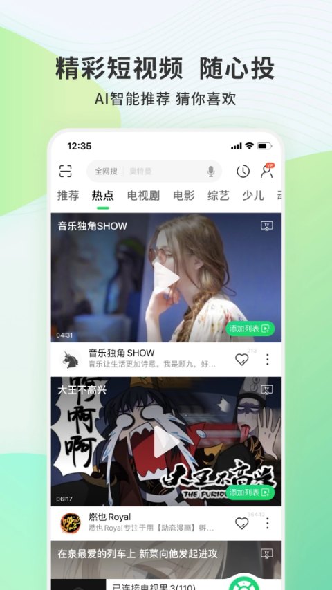 爱奇艺电视果手机版图2