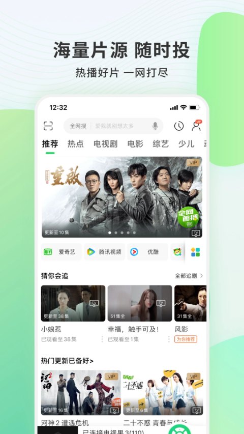 爱奇艺电视果手机版图4