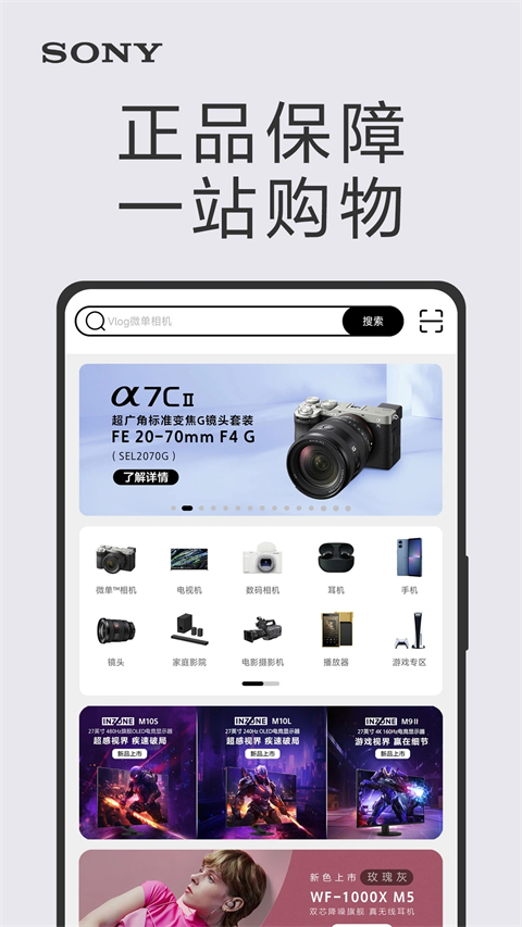 索尼商城(改名索尼中国)图4