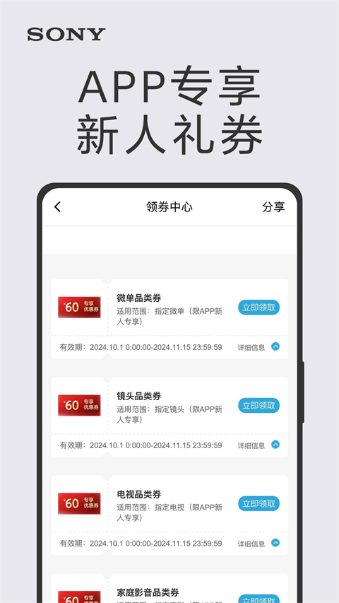 索尼商城(改名索尼中国)图2