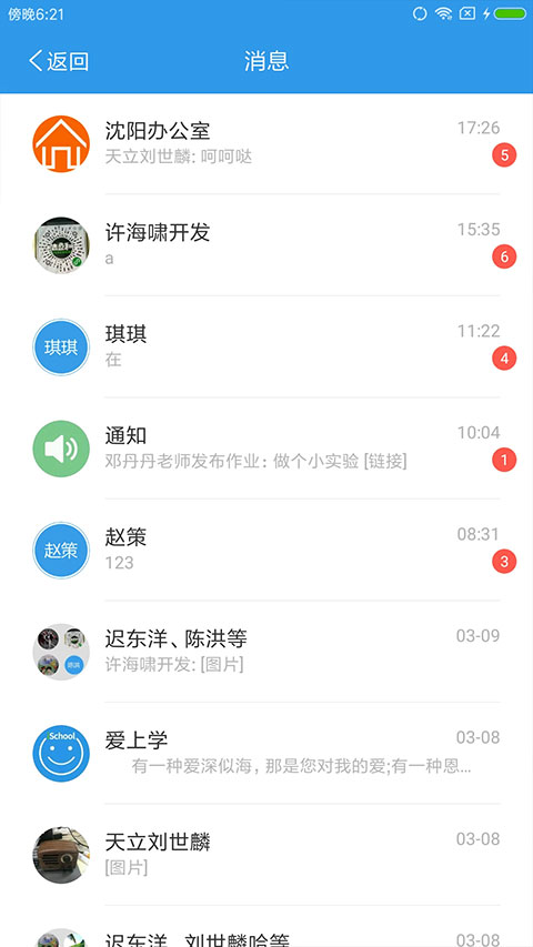 爱上学家长图5