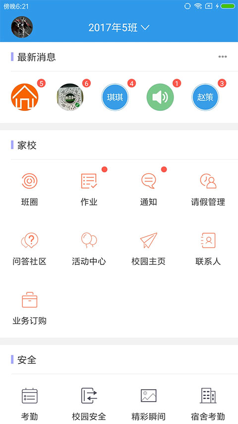 爱上学家长图3