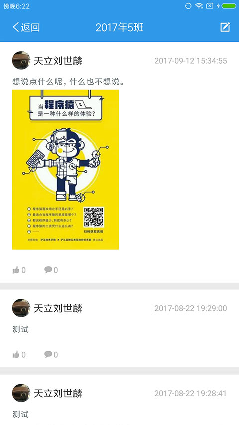 爱上学家长图4