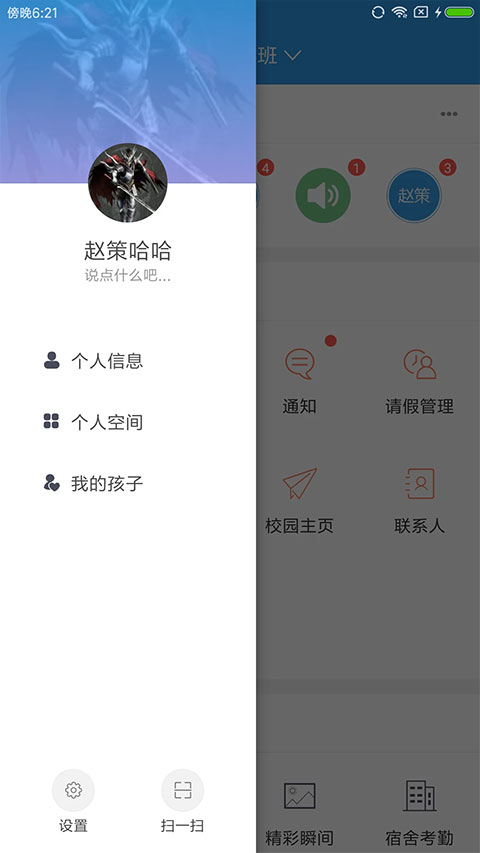 爱上学家长图1