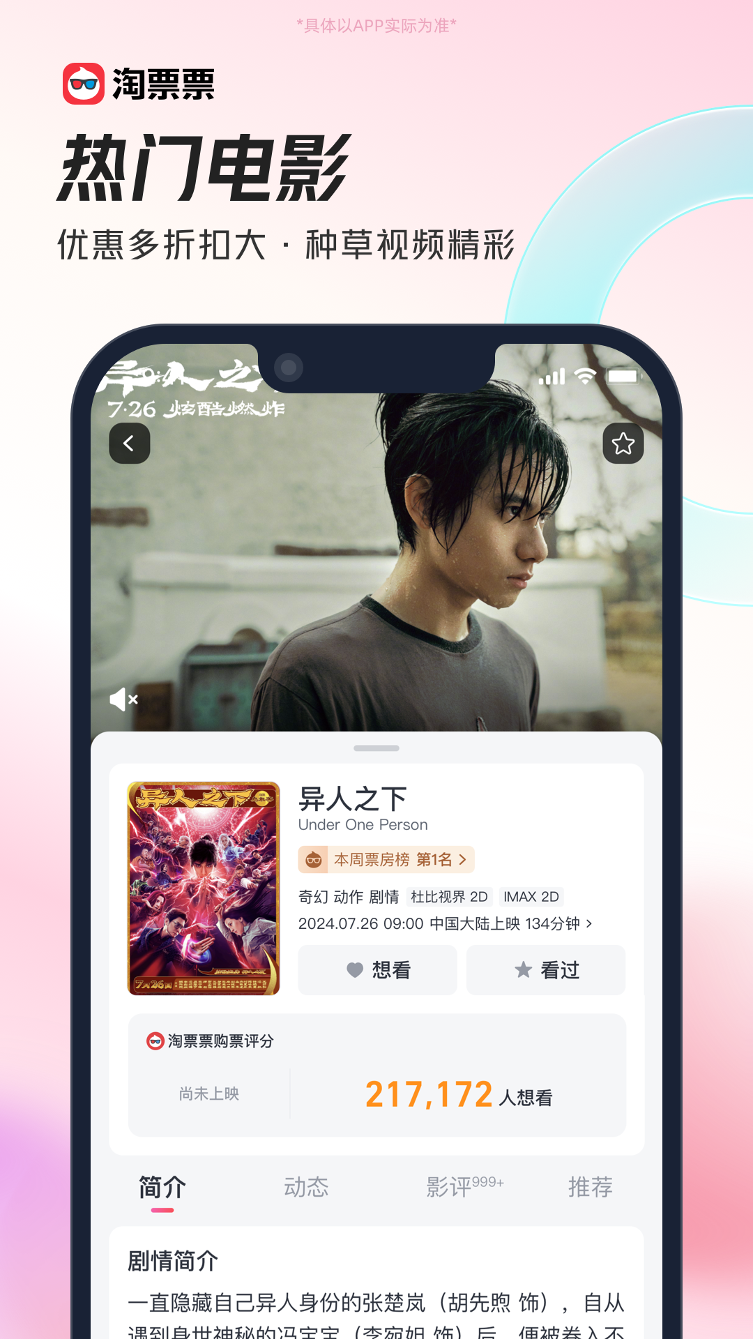 淘宝电影(改名为淘票票)图1
