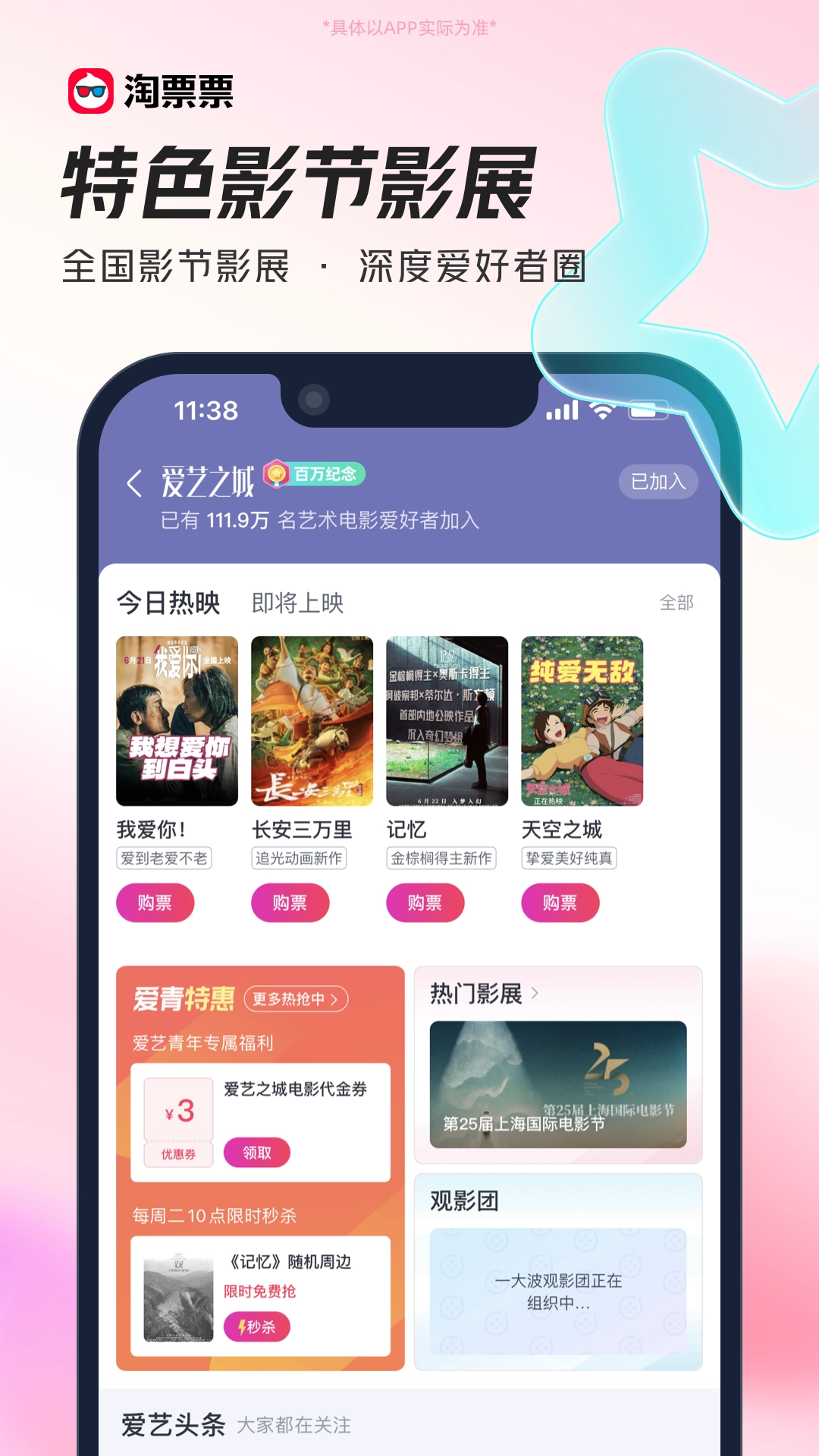 淘宝电影(改名为淘票票)图2