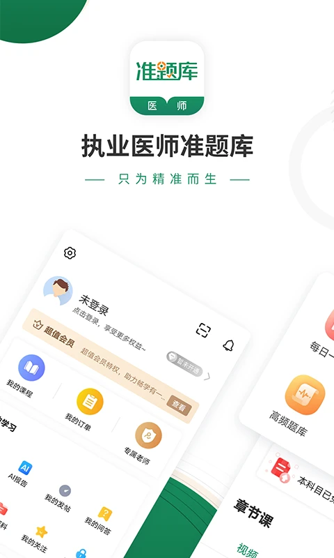 执业医师准题库图4