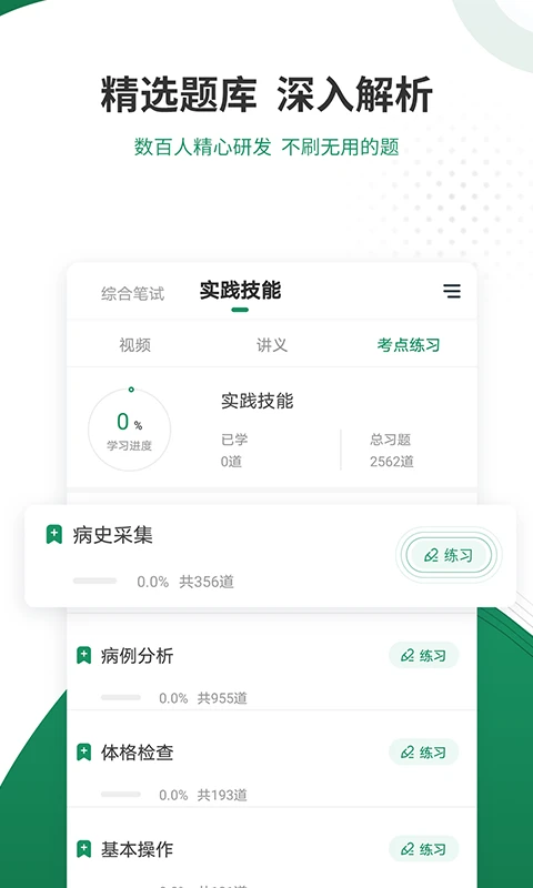 执业医师准题库图3