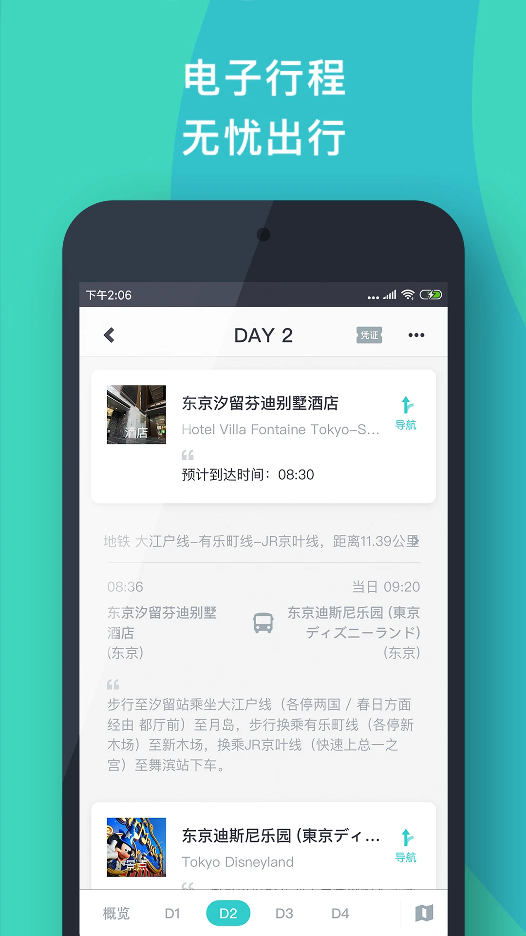 指南猫旅行官方版图3