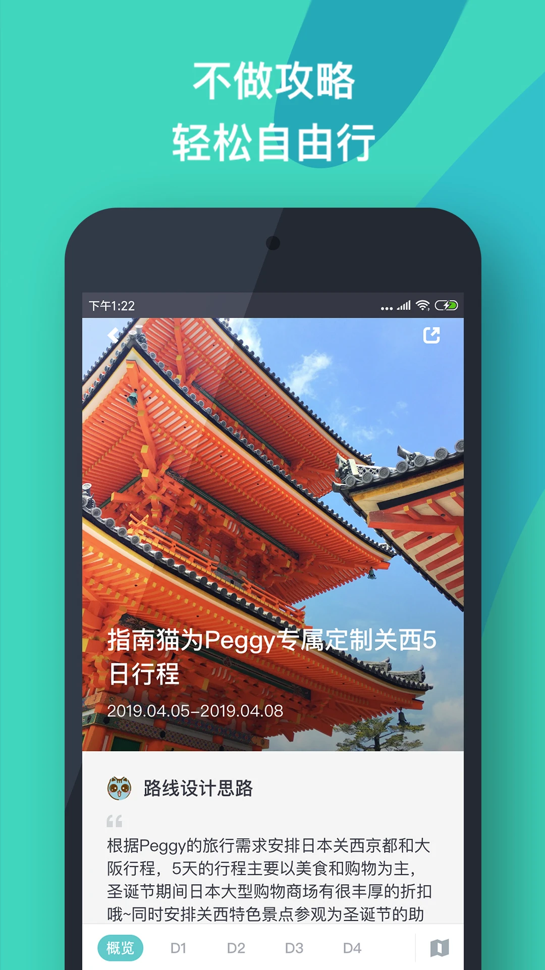 指南猫旅行官方版图2