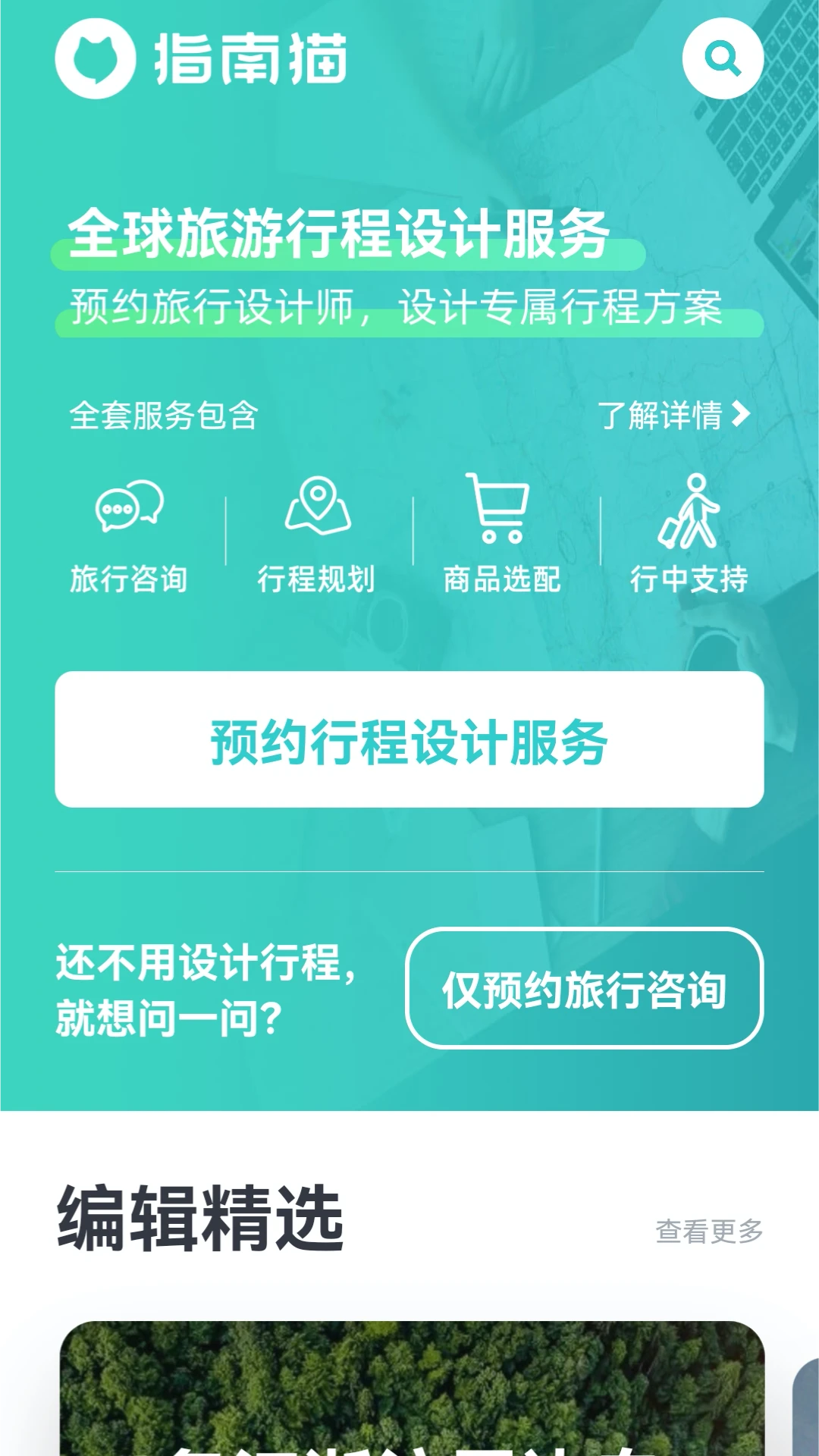 指南猫旅行官方版图4
